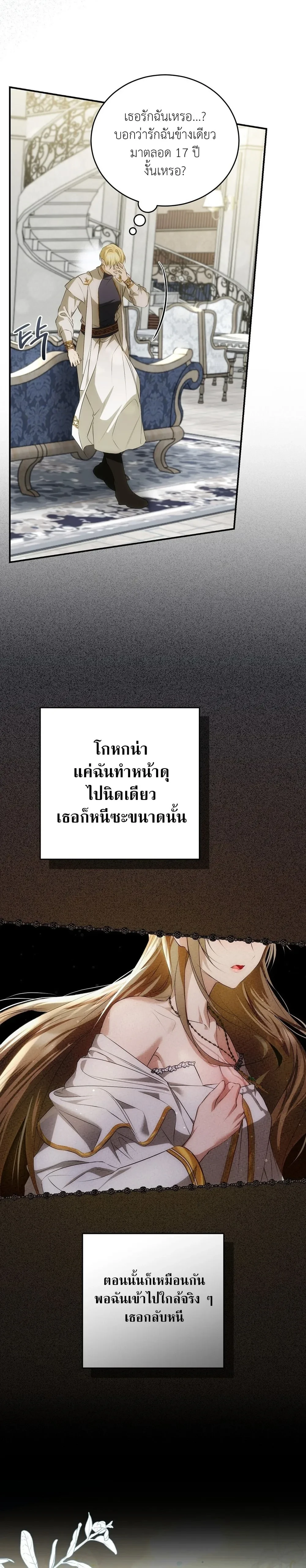 Innocence to Corruption – บริสุทธิ์สู่ความเสื่อมทราม ตอนที่ 1 — page 36 of 38