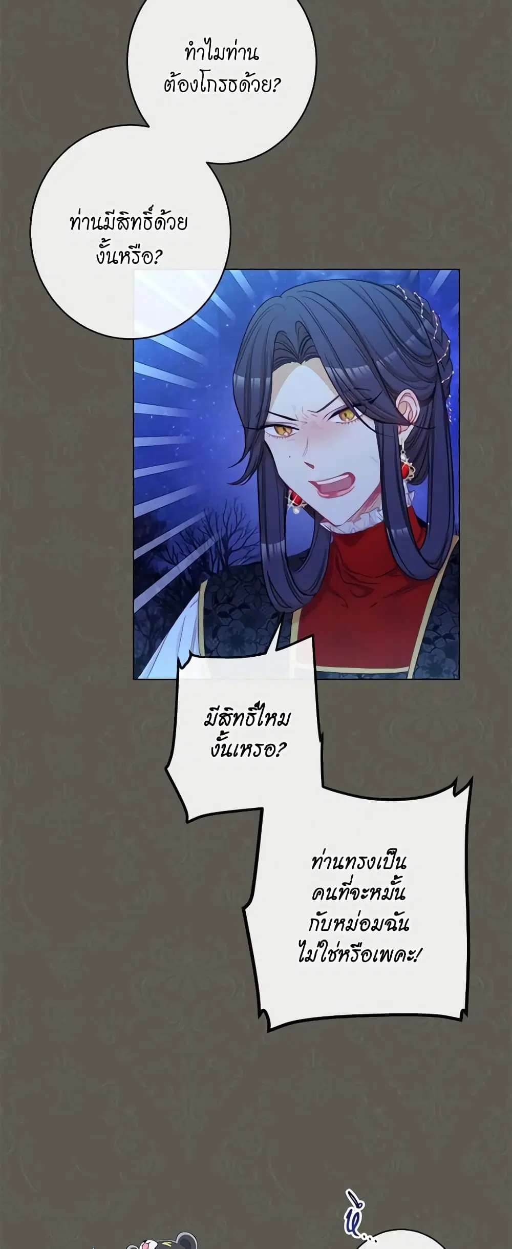 The Villainess Turns the Hourglass ตอนที่ 49 — page 25 of 44