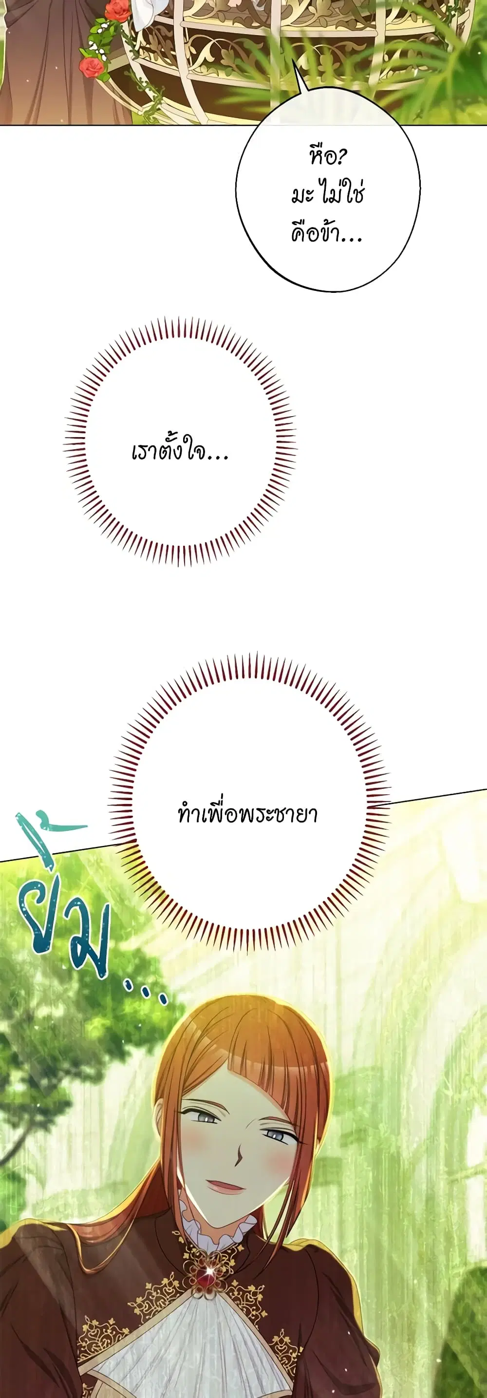 The Villainess Turns the Hourglass ตอนที่ 116 — page 16 of 53