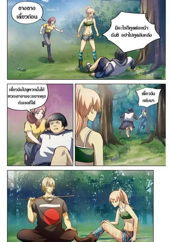 The Last Human ตอนที่ 190 — page 8 of 14