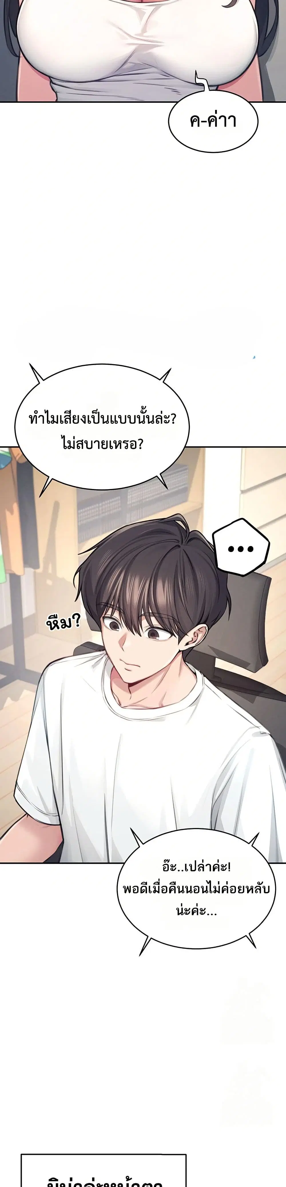 Wireless Touch ตอนที่ 2 — page 9 of 51