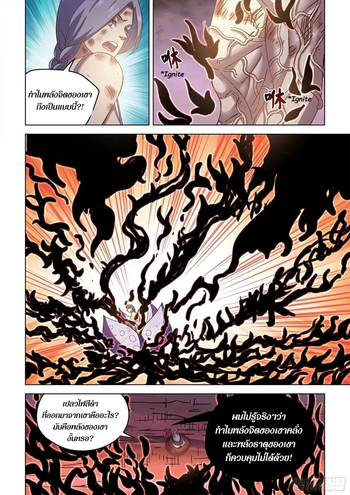 The Last Human ตอนที่ 459 — page 6 of 16