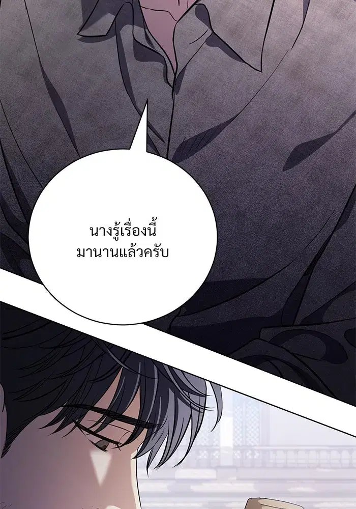To My Husband’s Mistress ตอนที่ 45 — page 61 of 115