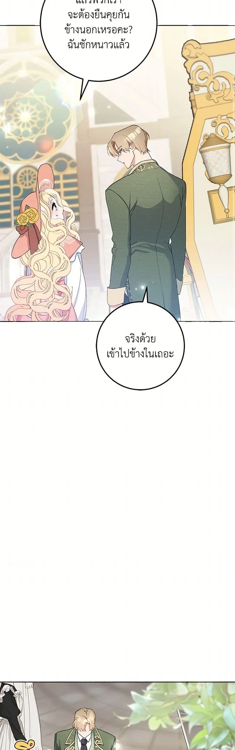Please Marry Me Again! ตอนที่ 7 — page 9 of 52