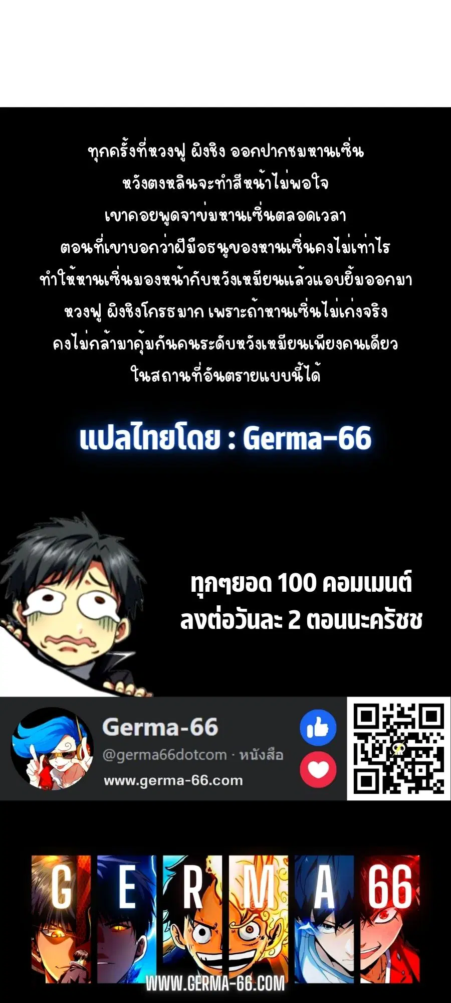 Super God Gene ตอนที่ 72 — page 10 of 10