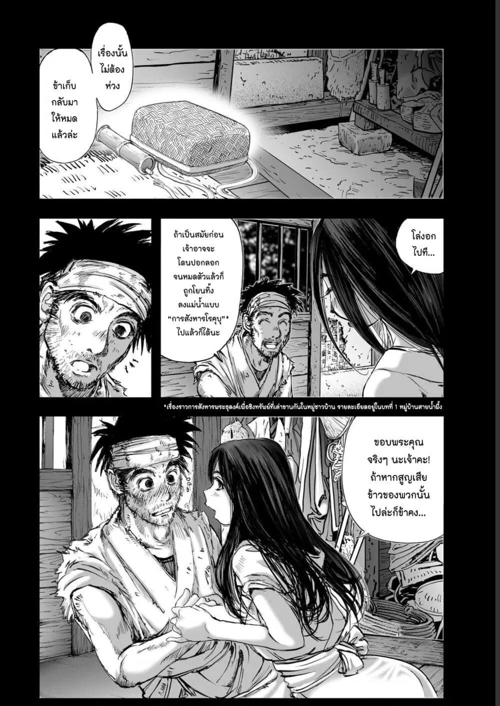 Mura Matsuri ตอนที่ 19.03 — page 10 of 19