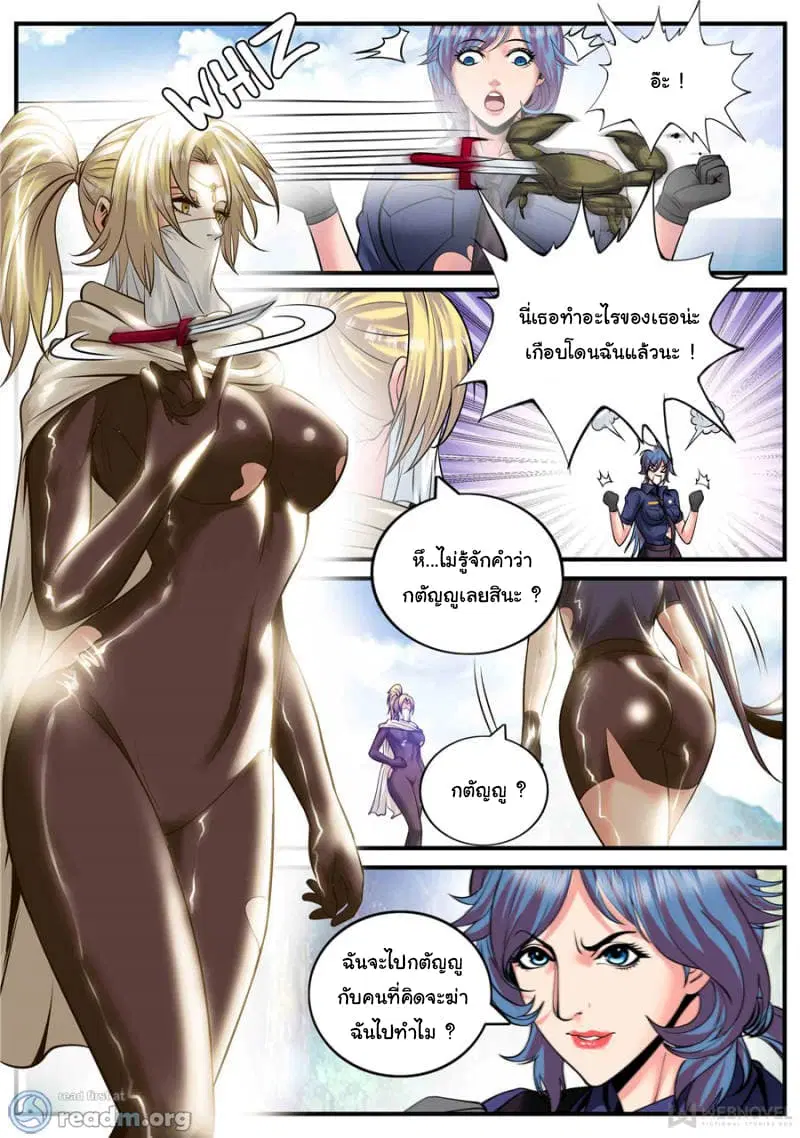 The Superb Captain in the City ตอนที่ 166 — page 3 of 14