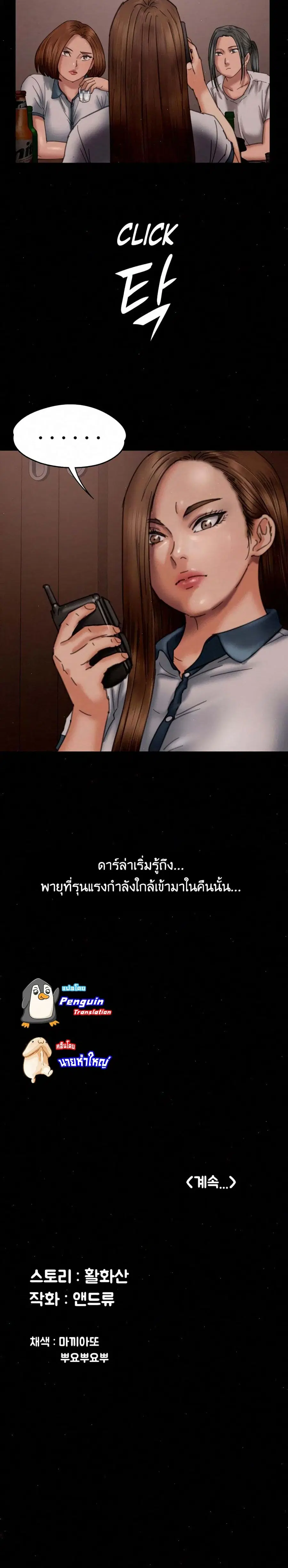 Queen Bee ตอนที่ 71 — page 30 of 31
