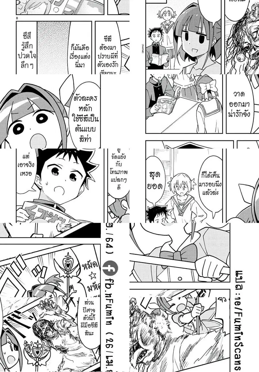 Atsumare! Fushigi Kenkyubu ตอนที่ 222 — page 8 of 8