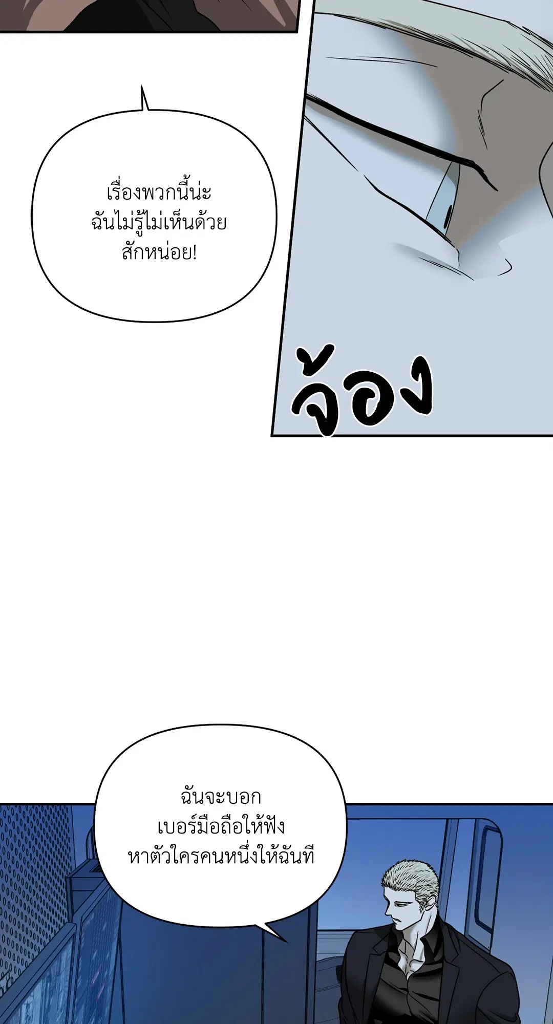 Shutline ตอนที่ 45 — page 26 of 72