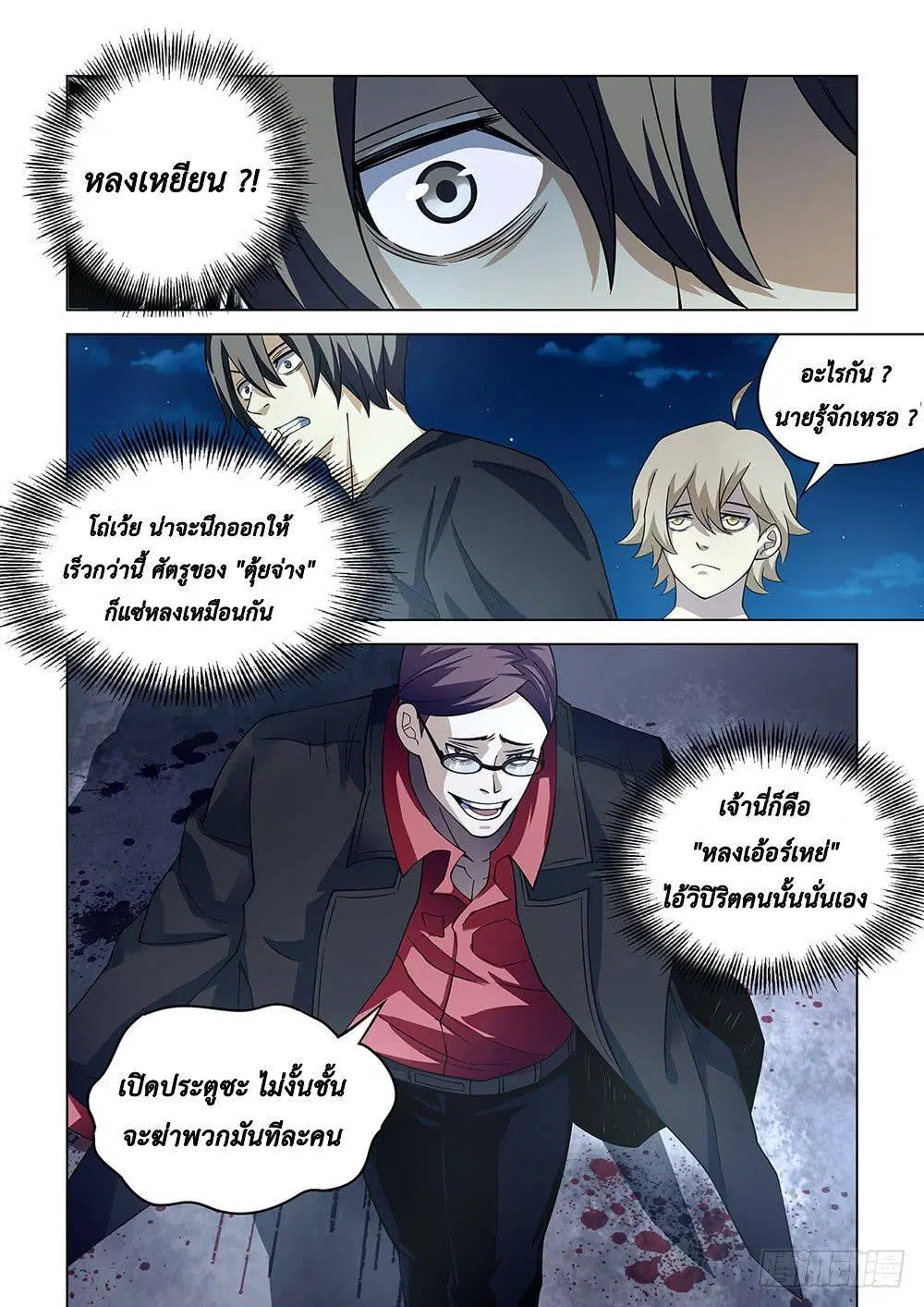 The Last Human ตอนที่ 82 — page 4 of 17