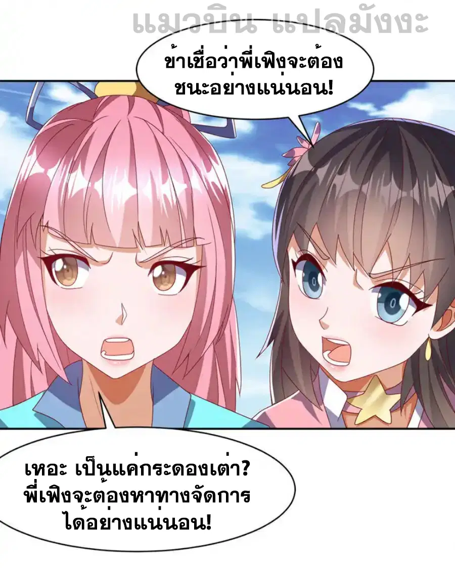 Wu Ni ตอนที่ 434 — page 25 of 36