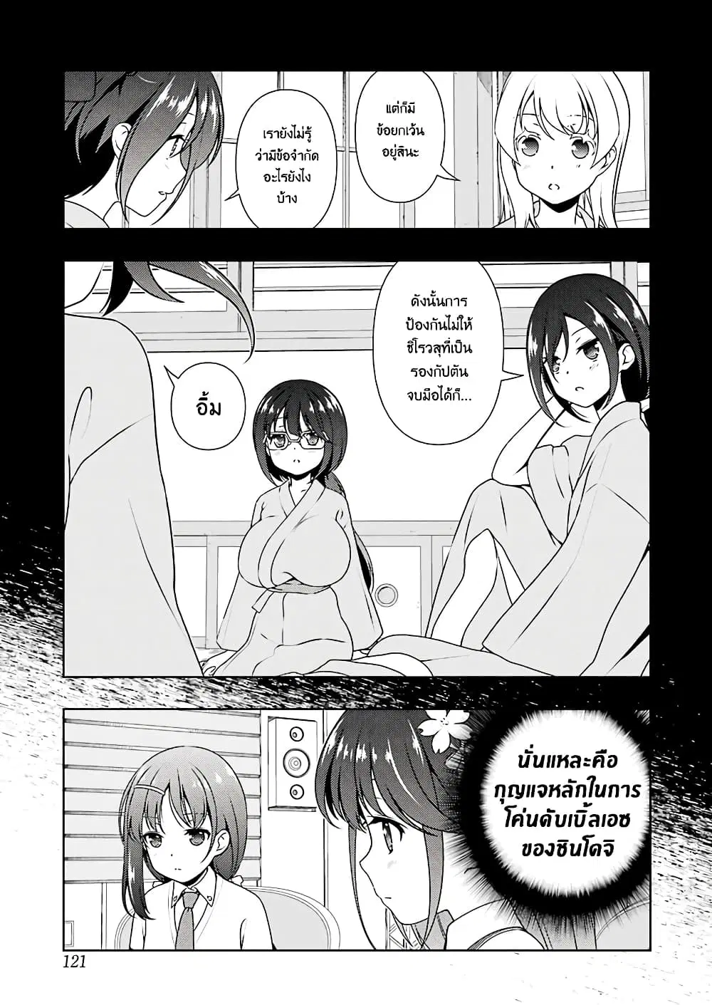 Saki ตอนที่ 178 — page 5 of 18