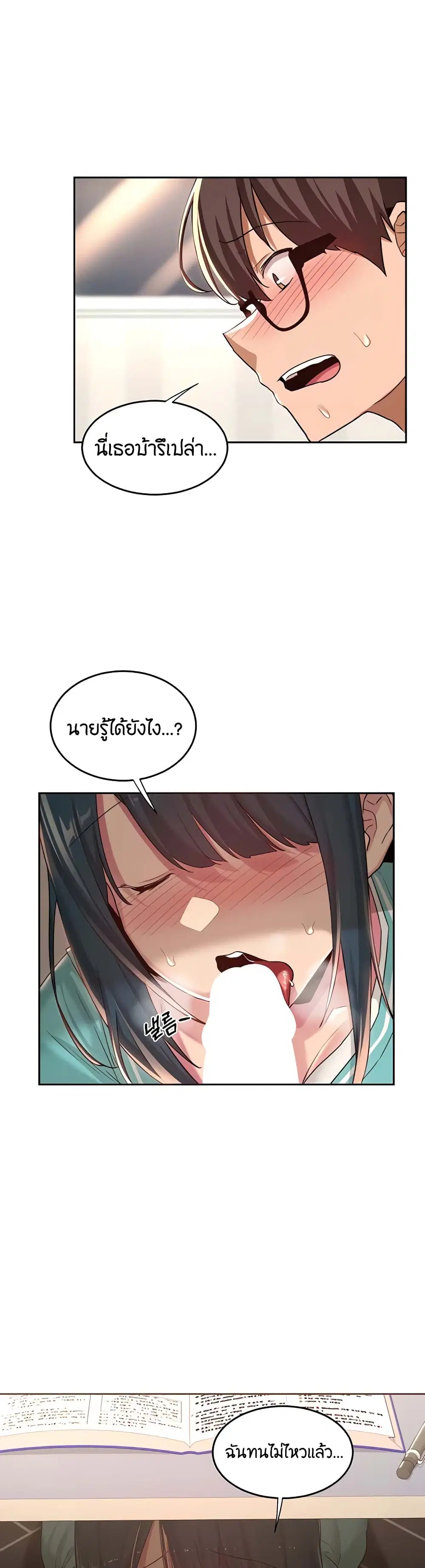 Sextudy Group ตอนที่ 43 — page 29 of 33