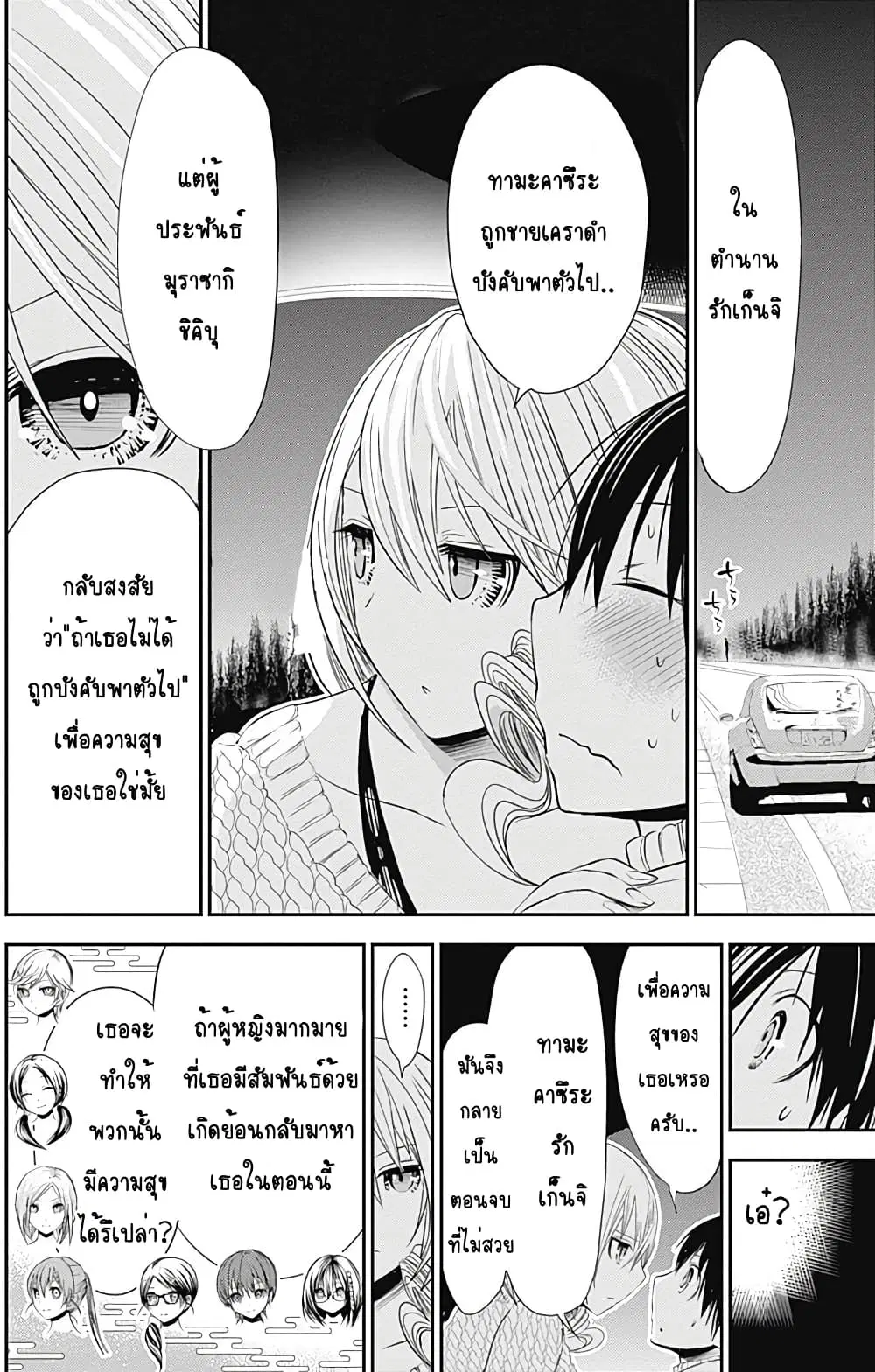 Minamoto-kun Monogatari ตอนที่ 240 — page 4 of 9