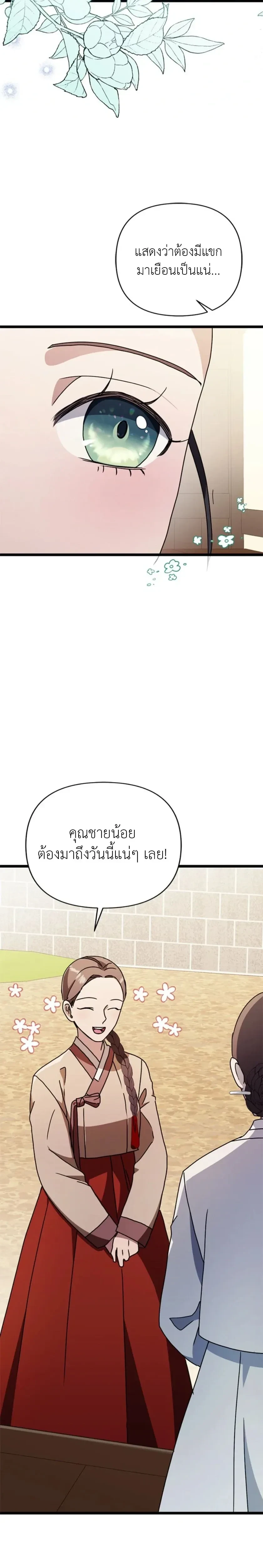 A Widow’s Forbidden Love Record – บันทึกรักต้องห้ามของแม่ม่าย ตอนที่ 1 — page 3 of 32