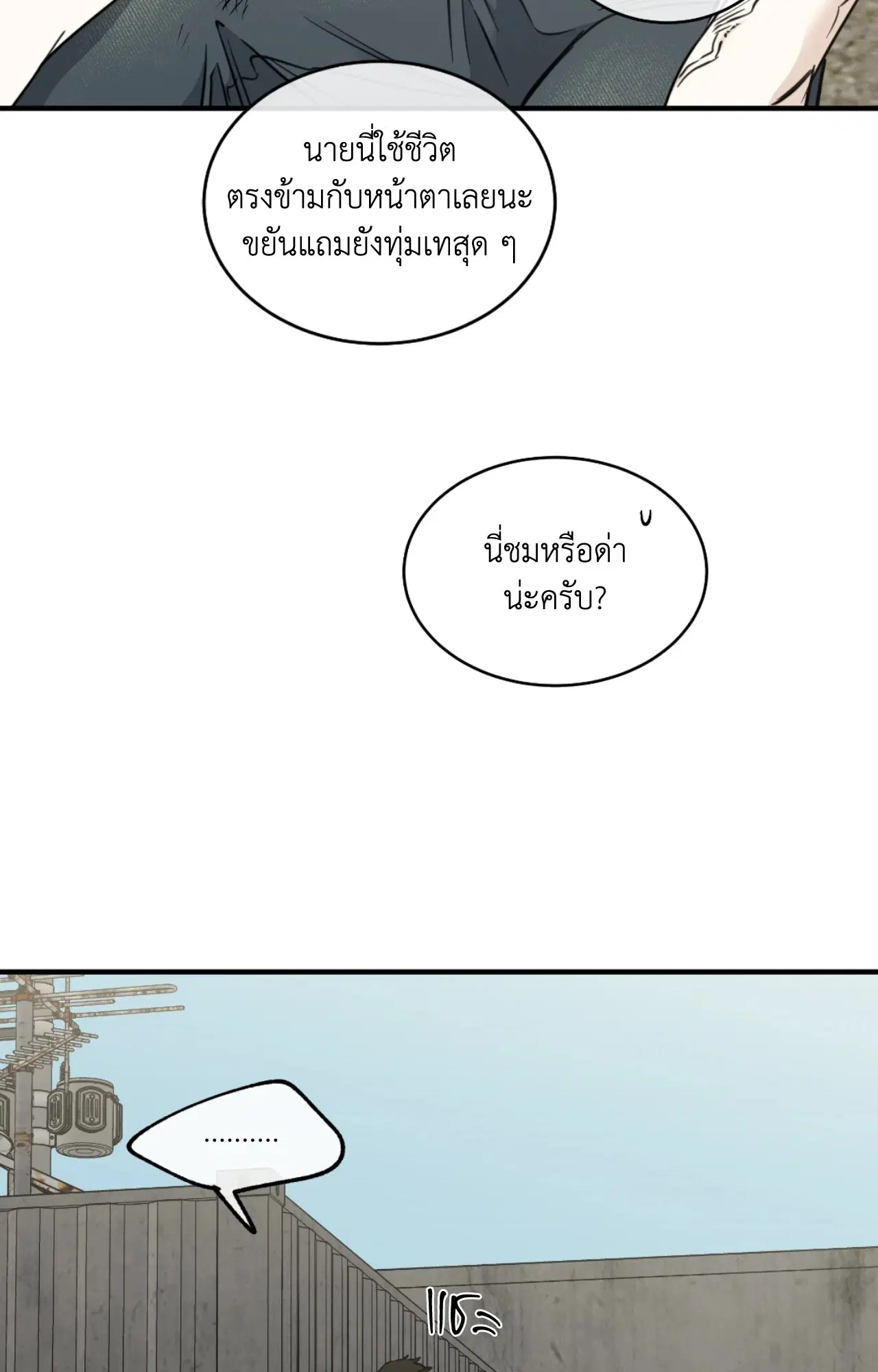 Low Tide in Twilight ตอนที่ 113 — page 3 of 78