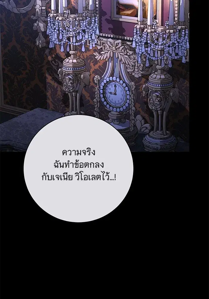 To My Husband’s Mistress ตอนที่ 100 — page 8 of 137