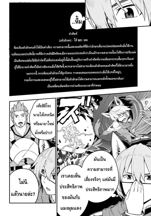 Konjiki no Moji Tsukai – Yuusha Yonin ni Makikomareta Unique Cheat ตอนที่ 29 — page 13 of 25