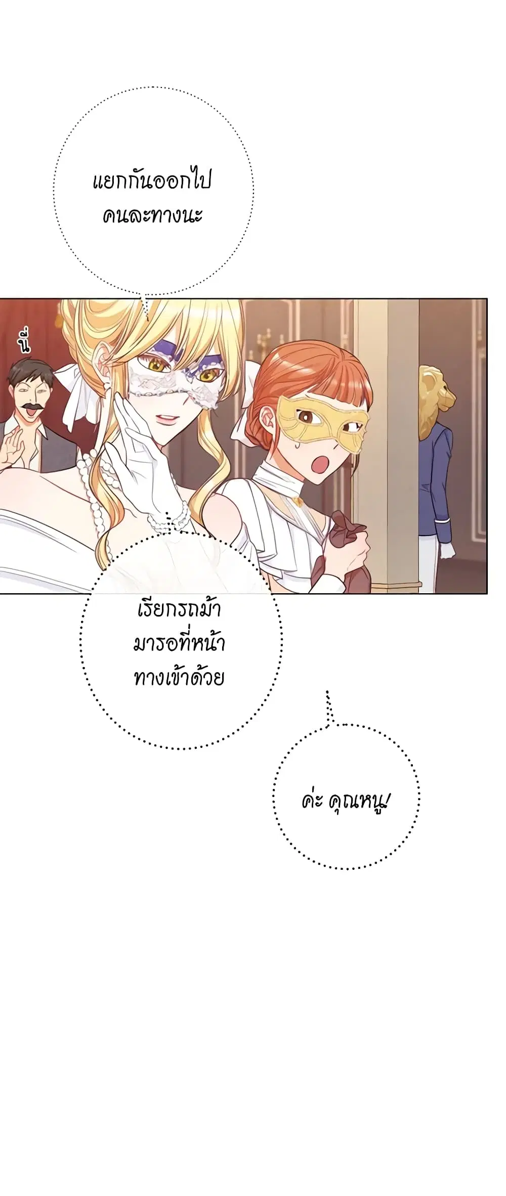 The Villainess Turns the Hourglass ตอนที่ 37 — page 5 of 46