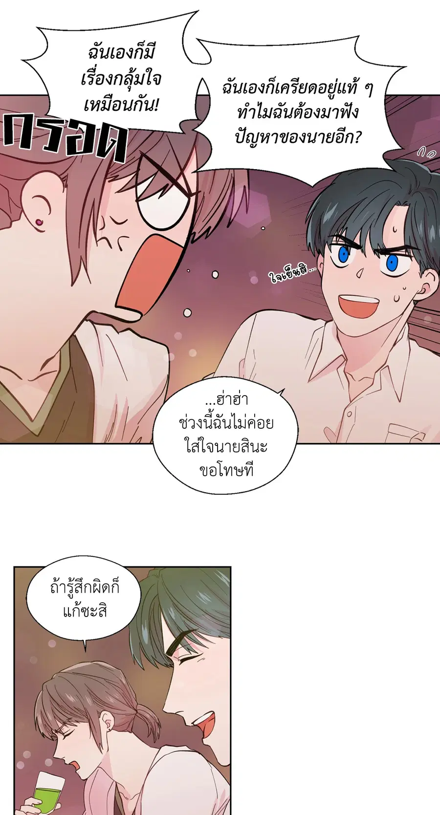 A Man of Virtue ตอนที่ 27 — page 29 of 53