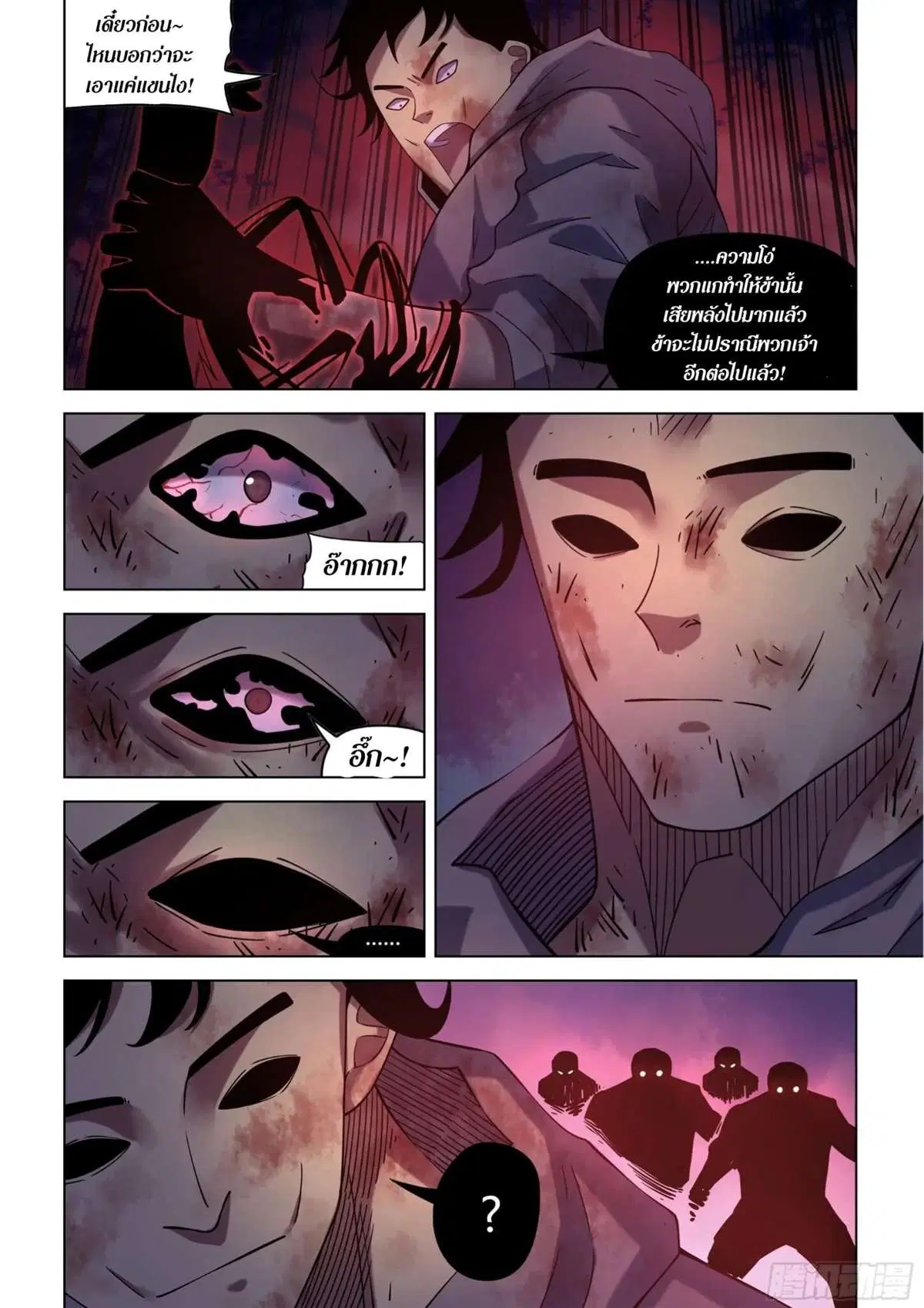 The Last Human ตอนที่ 416 — page 8 of 16