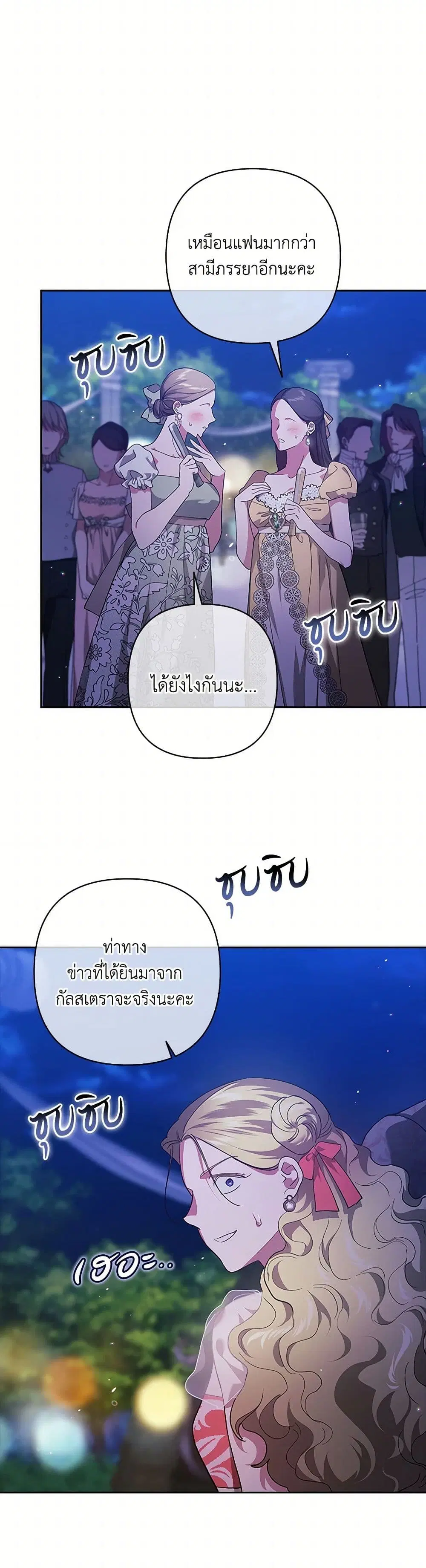 The Broken Ring – This Marriage Will Fail Anyway ตอนที่ 84 — page 36 of 44