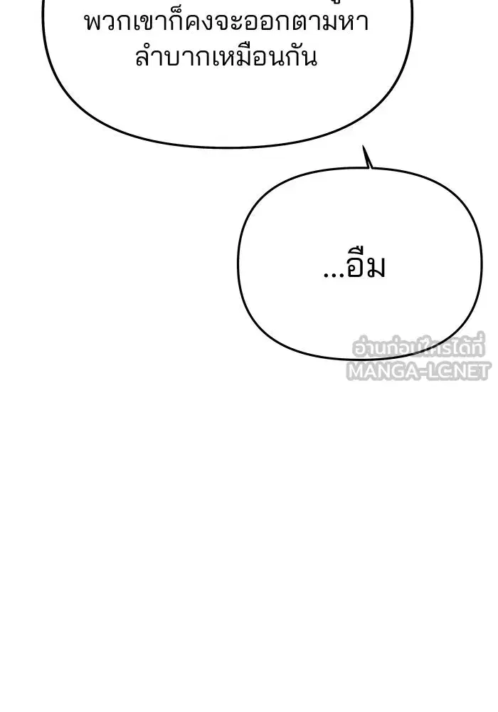 One Husband is Enough – เกมรักจับสามี ตอนที่ 74 — page 60 of 163