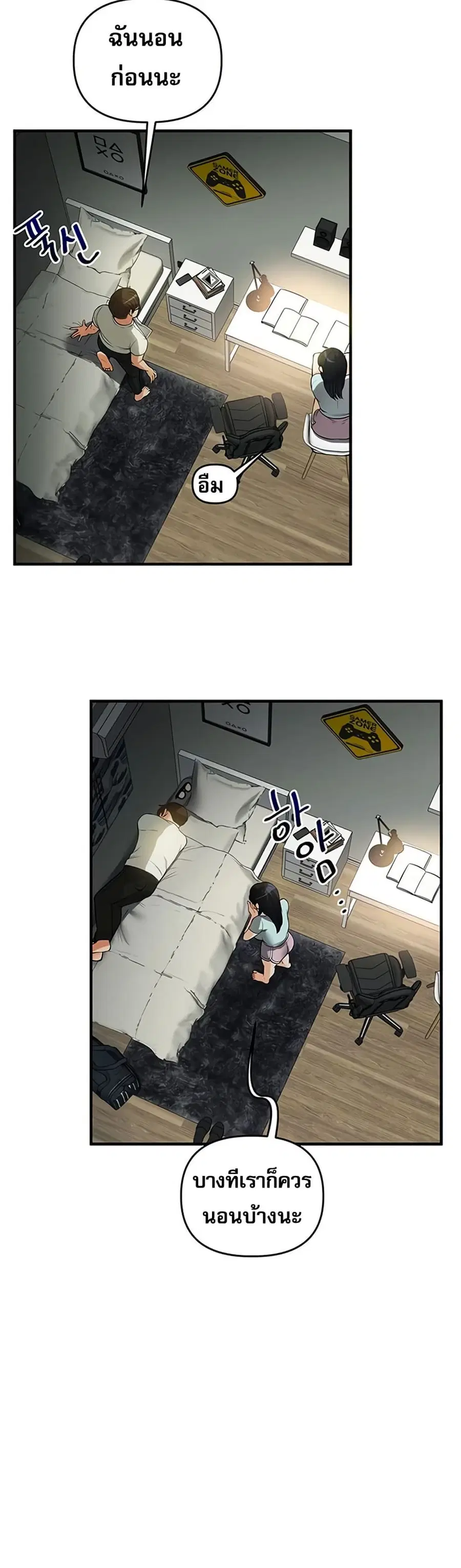 Relationship Reversal ตอนที่ 50 — page 11 of 51