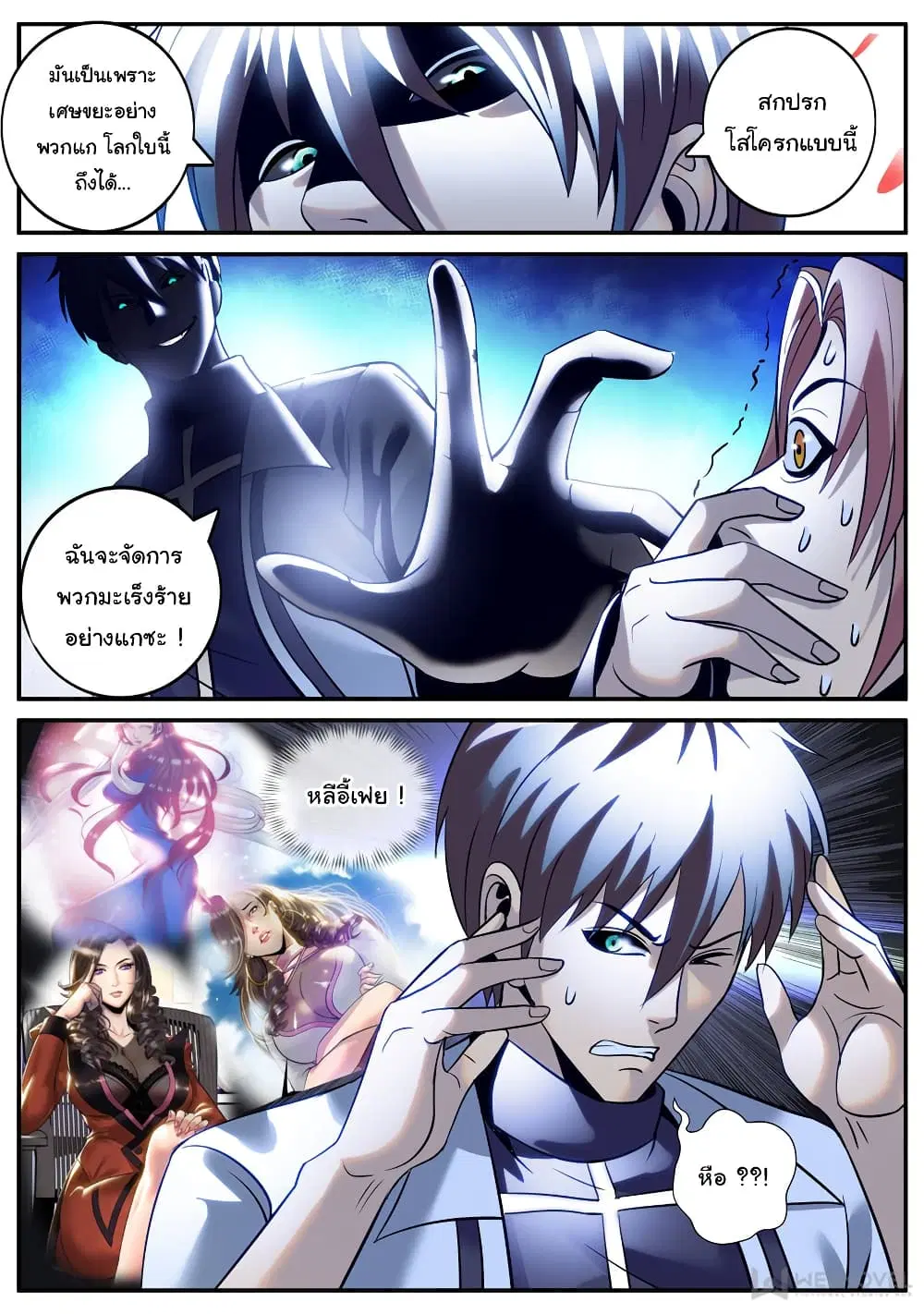 The Superb Captain in the City ตอนที่ 191 — page 12 of 15