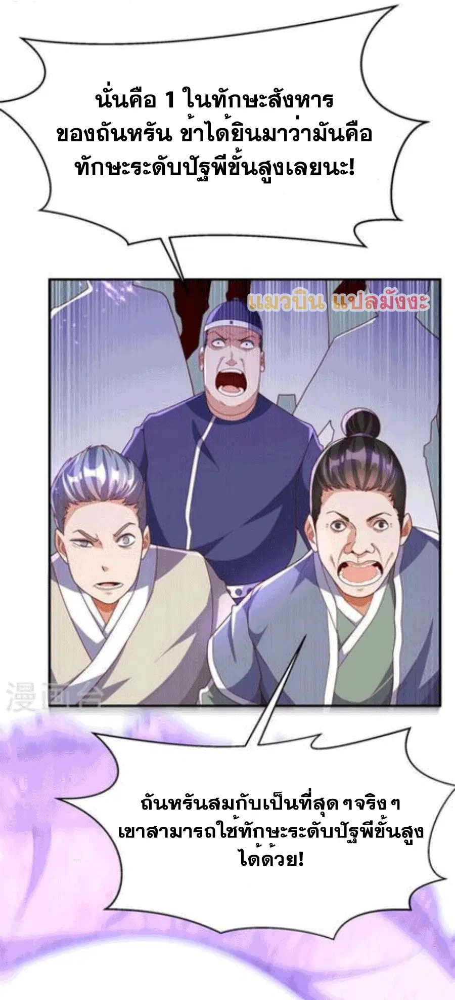 Wu Ni ตอนที่ 221 — page 3 of 36