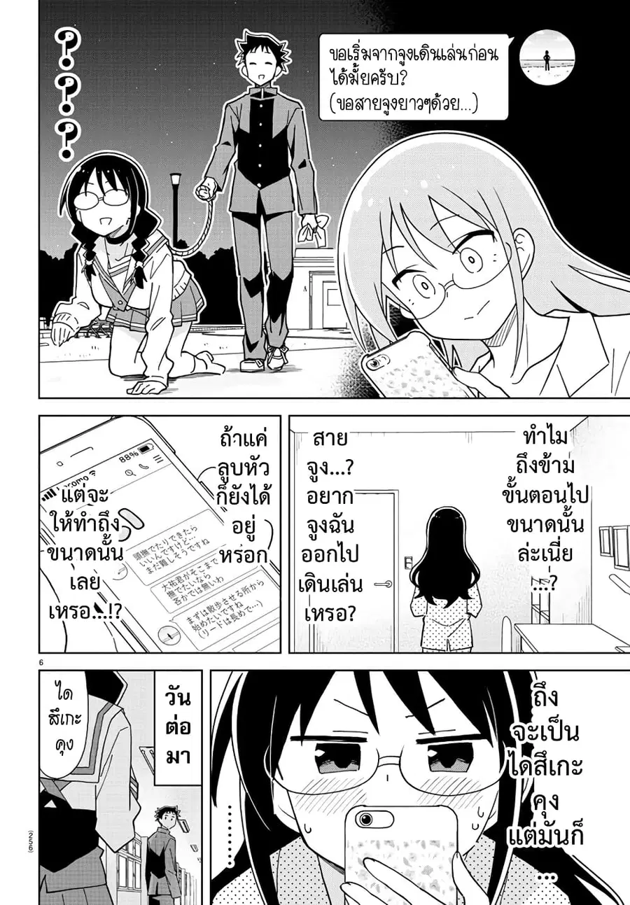 Atsumare! Fushigi Kenkyubu ตอนที่ 245 — page 6 of 8
