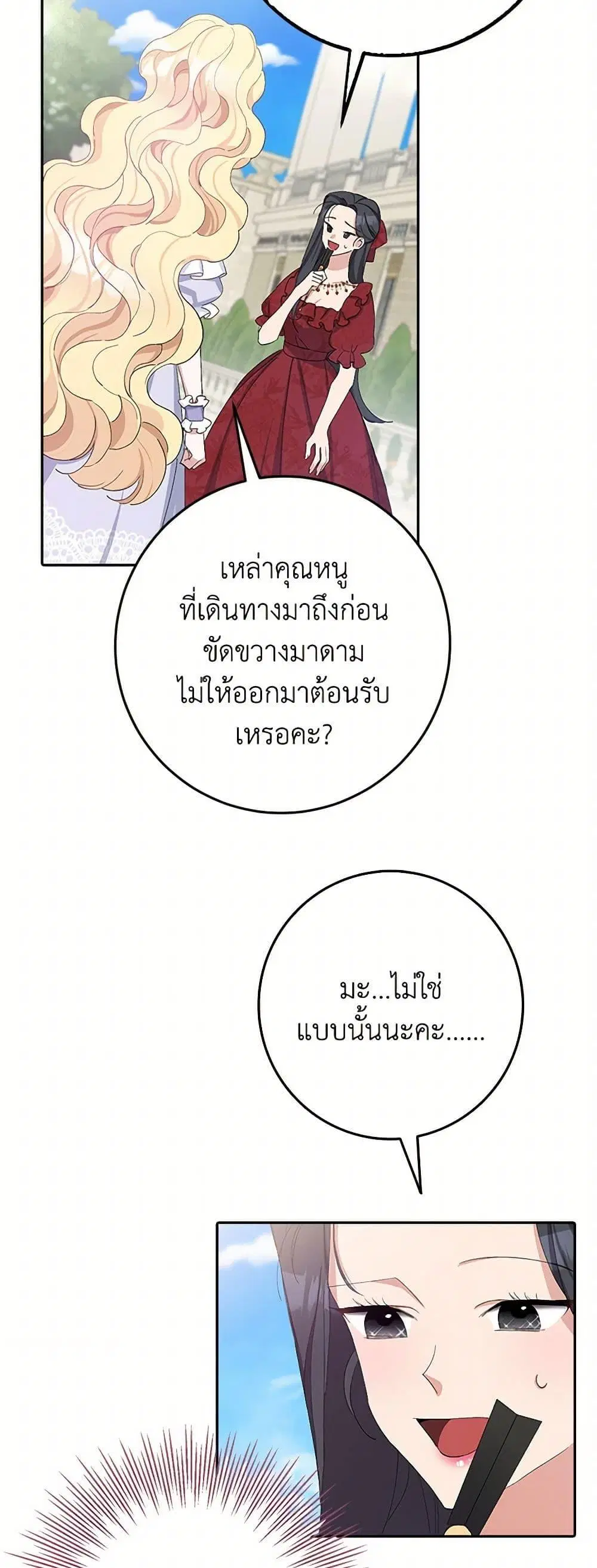 Please Marry Me Again! ตอนที่ 15 — page 27 of 52