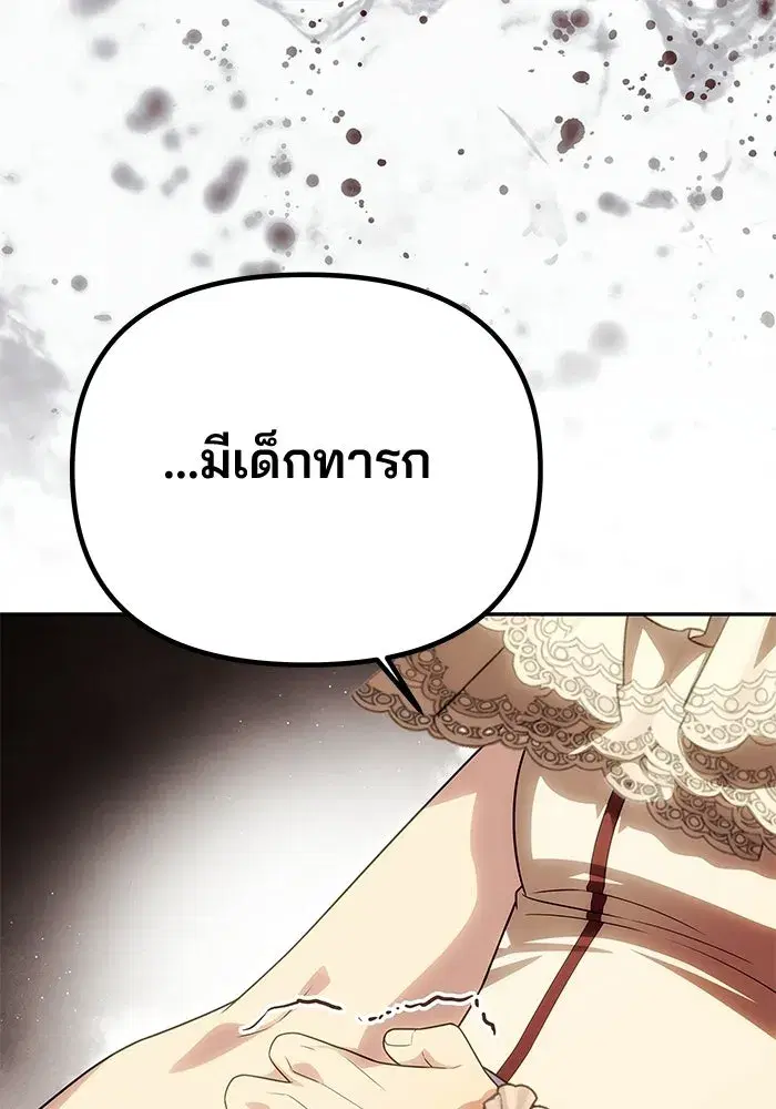 One Husband is Enough – เกมรักจับสามี ตอนที่ 94 — page 38 of 153