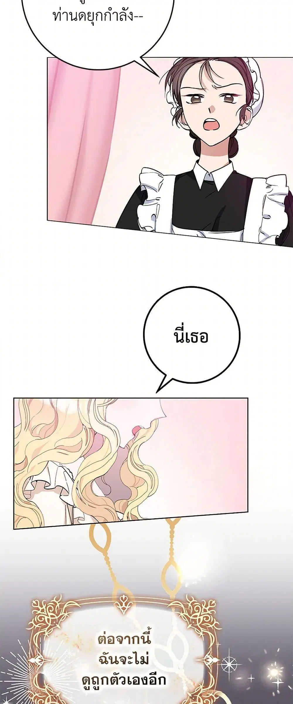 Please Marry Me Again! ตอนที่ 4 — page 26 of 52