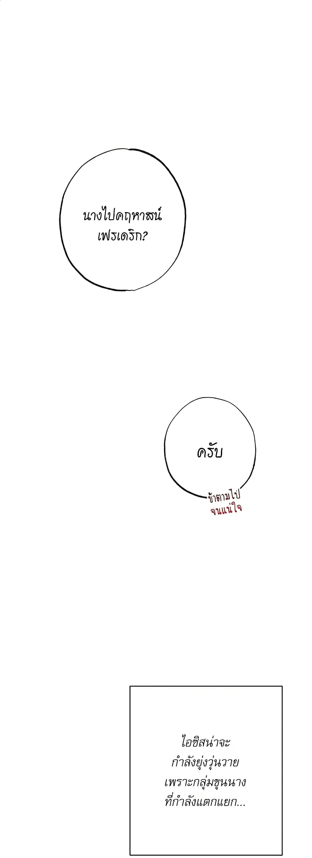 The Villainess Turns the Hourglass ตอนที่ 52 — page 2 of 47
