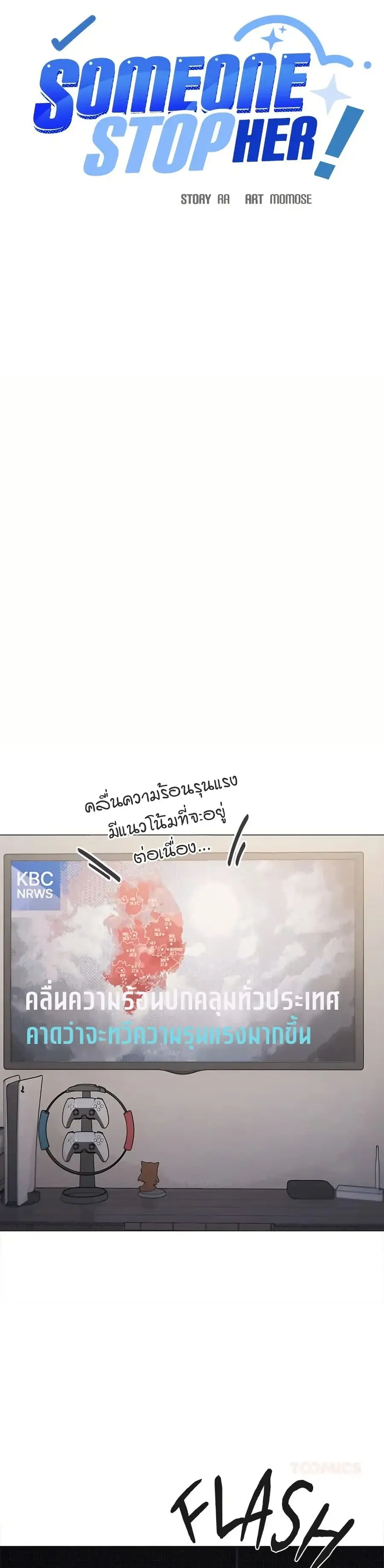 Stop Smoking ตอนที่ 71 — page 36 of 53