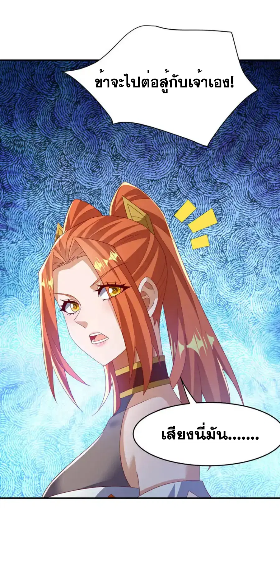 Wu Ni ตอนที่ 433 — page 25 of 35