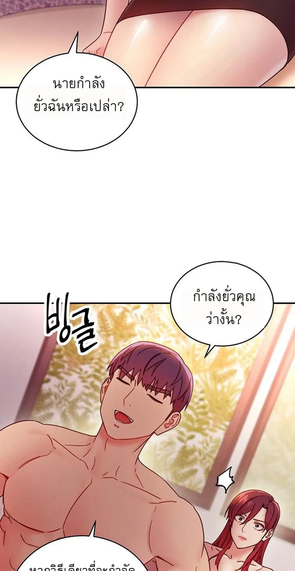 Stepmother Friends ตอนที่ 64 — page 4 of 55