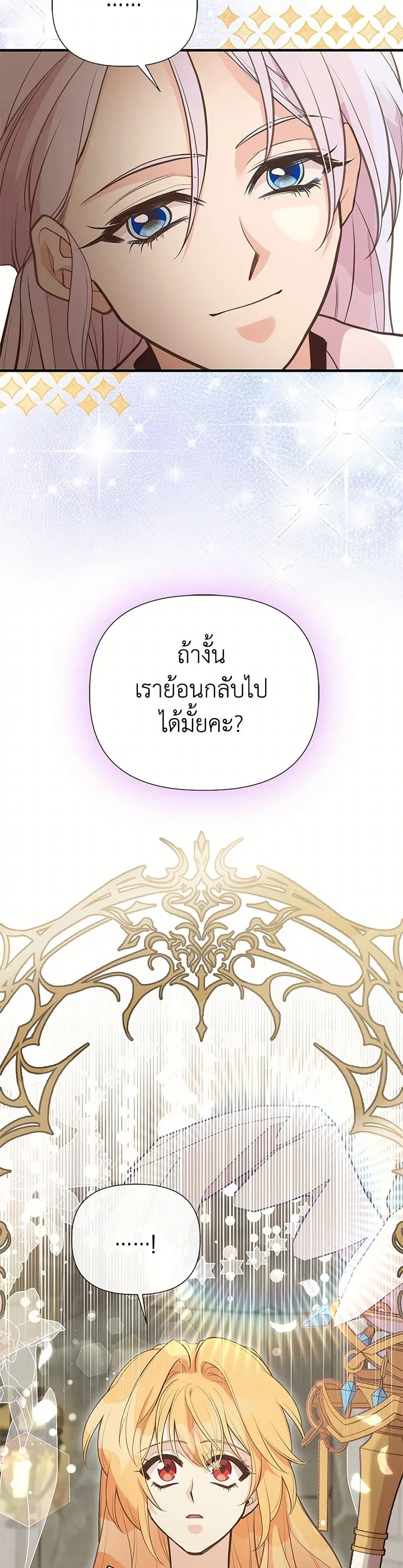 My Sister Picked up the Male Lead ตอนที่ 102 — page 34 of 36