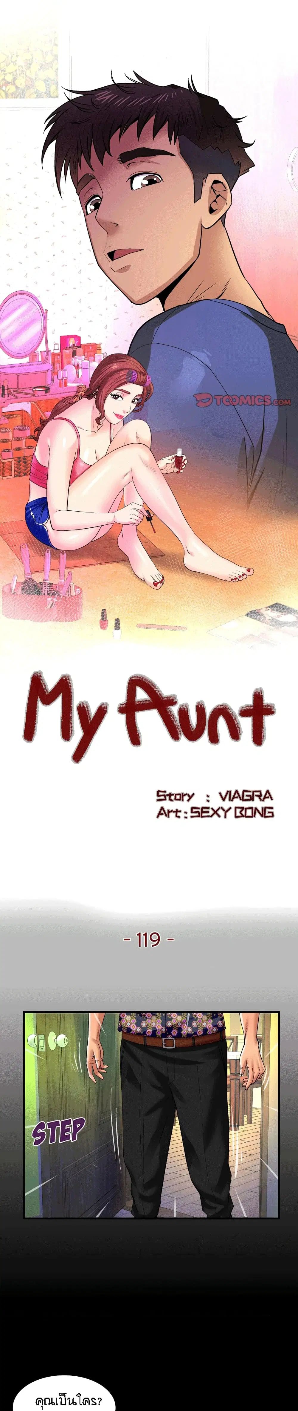 My Aunt ตอนที่ 119 — page 1 of 17