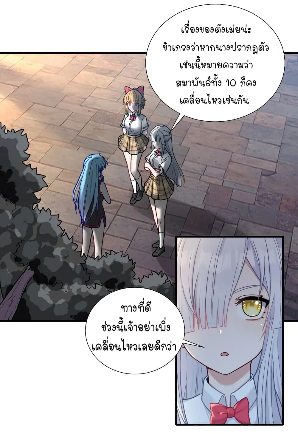 What Happended? Why I become to Girl? ตอนที่ 102 — page 3 of 49