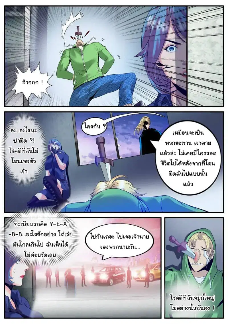 The Superb Captain in the City ตอนที่ 67 — page 15 of 16