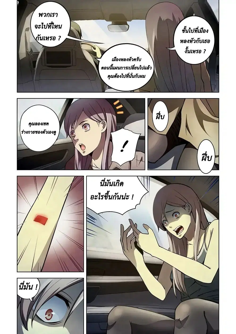 The Last Human ตอนที่ 115 — page 2 of 16