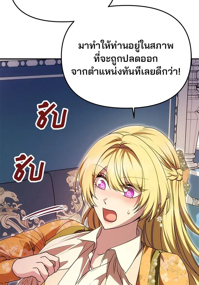 One Husband is Enough – เกมรักจับสามี ตอนที่ 10 — page 104 of 129