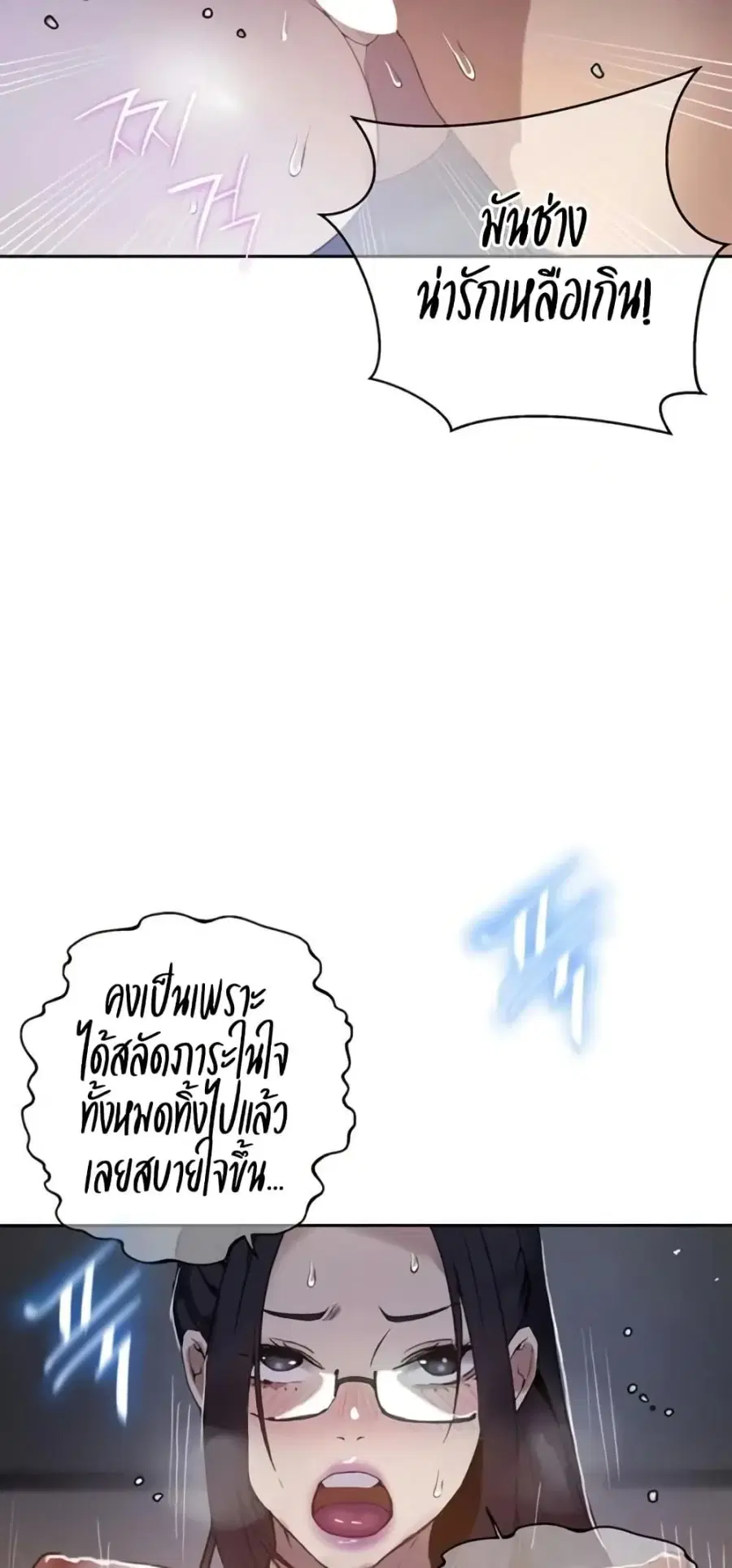 Secret Class ตอนที่ 289 — page 14 of 50