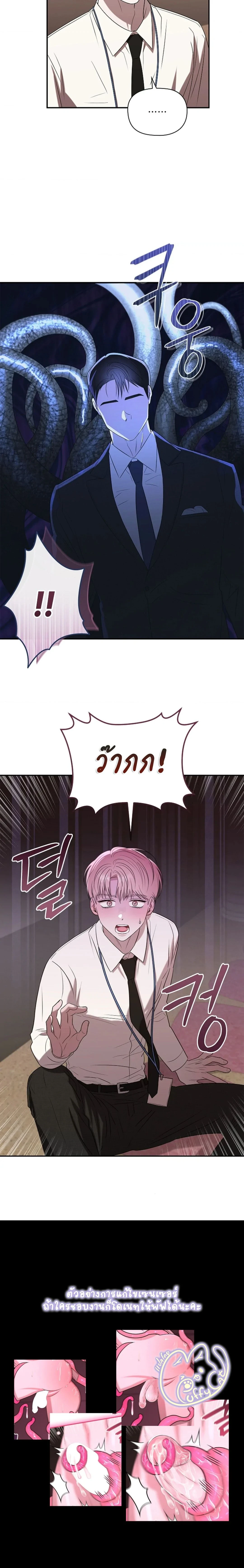 Mr. Tentacle – จู่ๆก็โผล่มา ตอนที่ 1 — page 20 of 20
