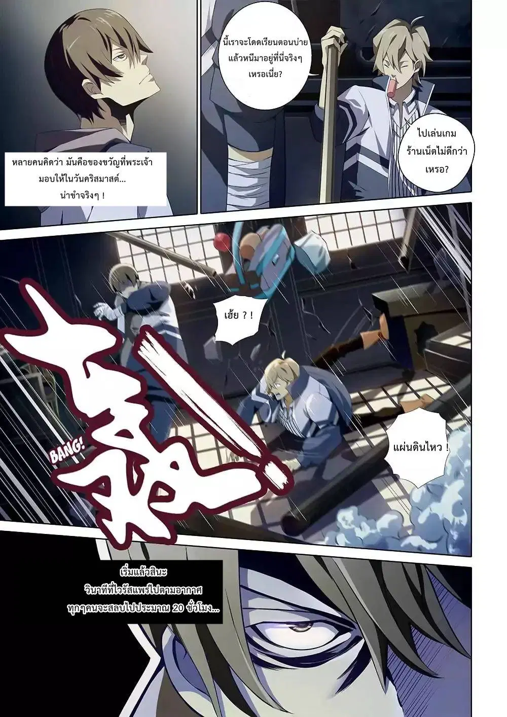 The Last Human ตอนที่ 3 — page 5 of 14