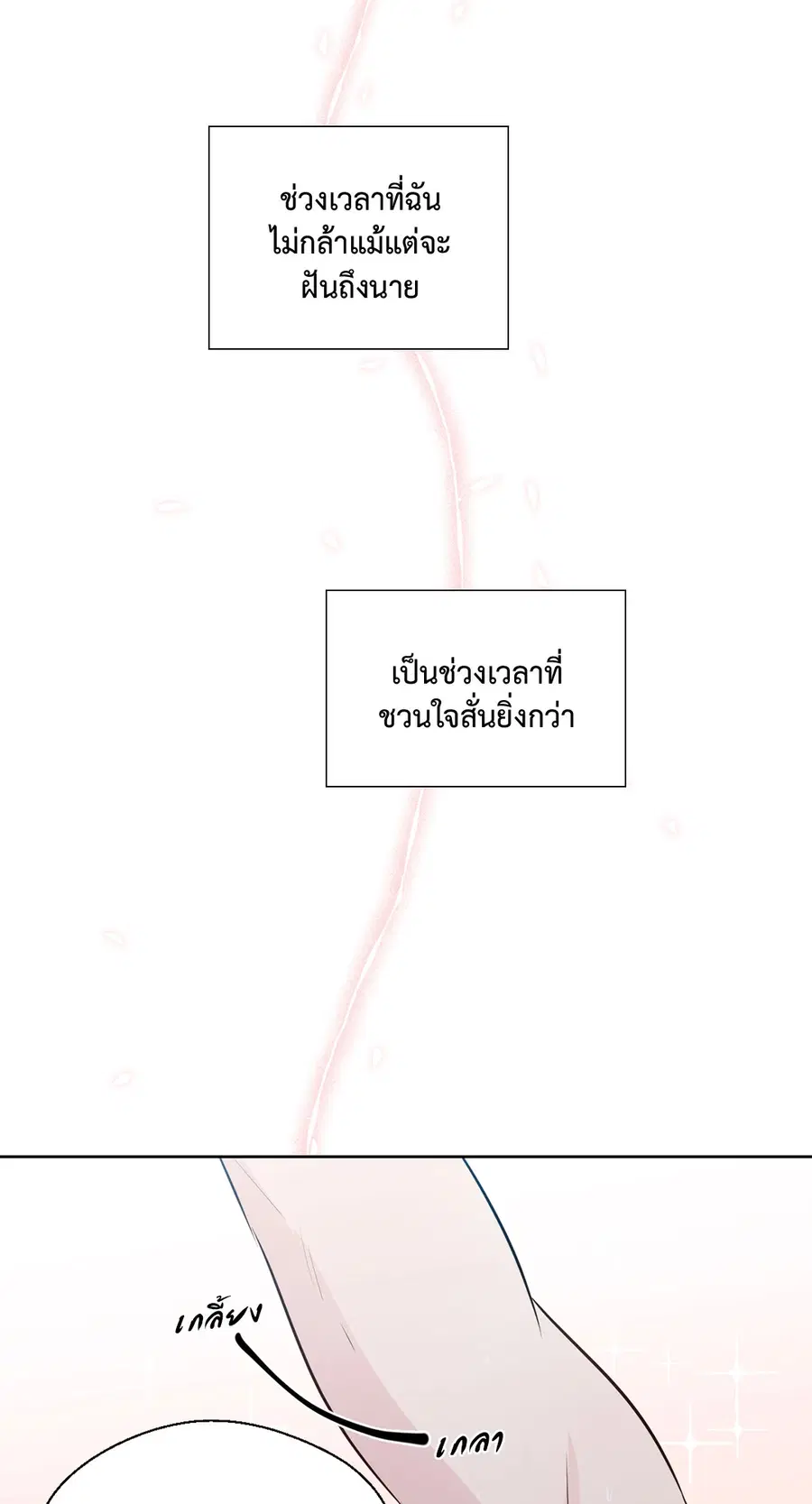 A Man of Virtue ตอนที่ 102.28 — page 41 of 72