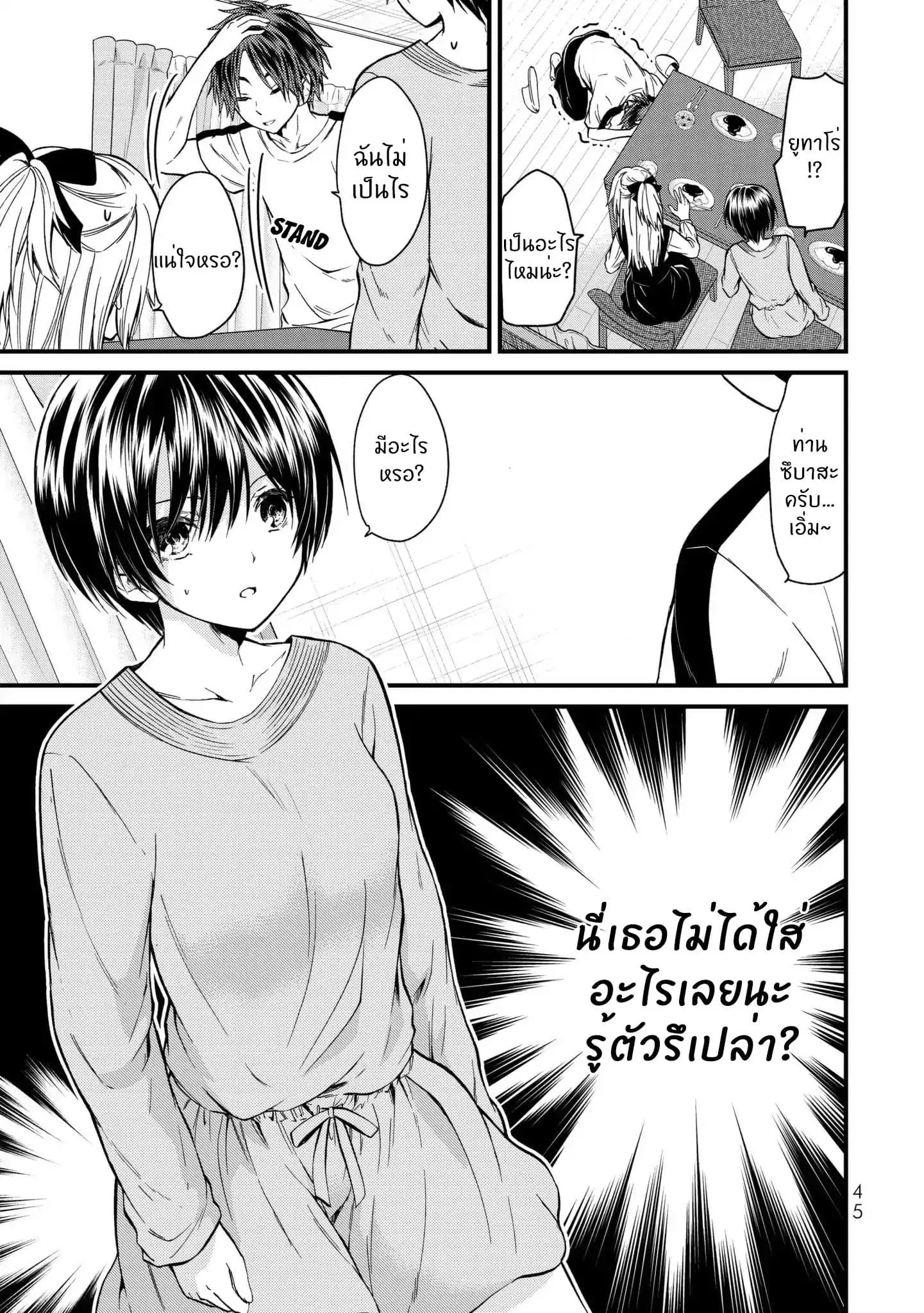 Ojousama no Shimobe ตอนที่ 12 — page 6 of 18